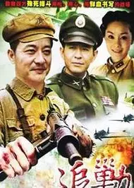 追剿