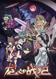 圣战刻耳柏洛斯