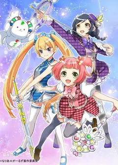 魔法少女Naria☆Girls