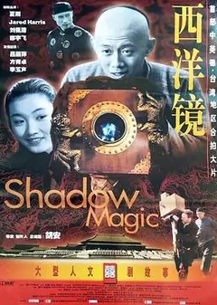 西洋镜