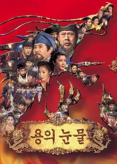 龙之泪