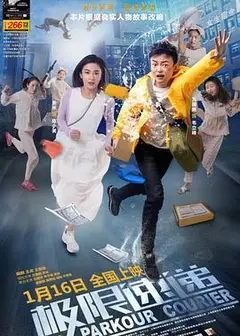 极限速递