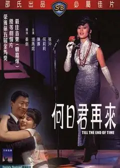 何日君再来