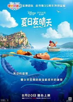夏日友晴天（国语版）