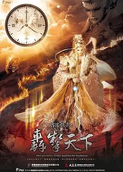 霹雳侠影之轰掣天下
