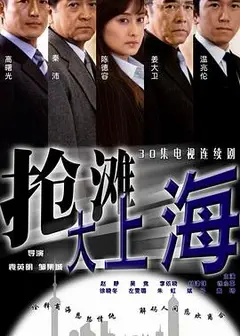 抢滩大上海
