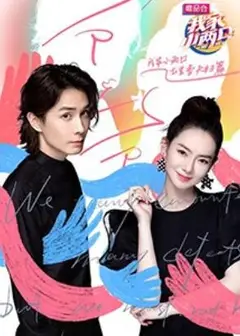 我家小两口 七里香夫妇篇
