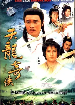 天龙奇侠