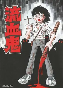 藤子 F 不二雄SF短編ドラマ