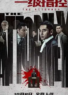 一级指控（国)