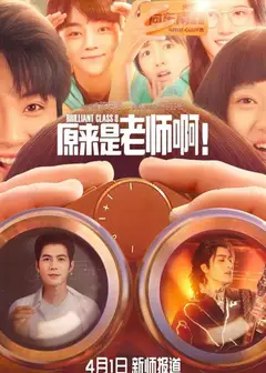 原来是老师啊！