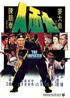 七面人