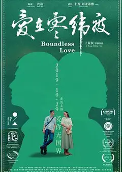 爱在零纬度