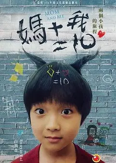妈妈加我等于十