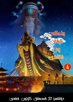 秦时明月之万里长城