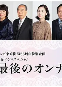 最后的女人