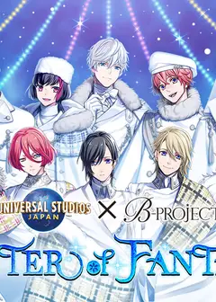 B-project -心跳-特番