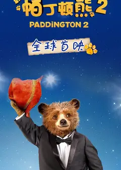 帕丁顿熊的冒险之旅第二季英文版