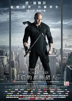 最后的巫师猎人国语