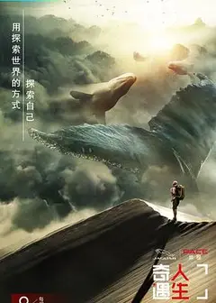 奇遇人生 第一季