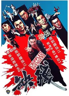 残缺