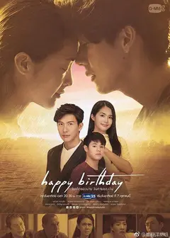 生日快乐
