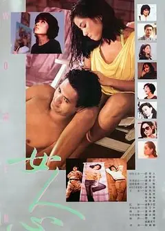 女人心粤语