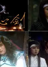 心剑1985