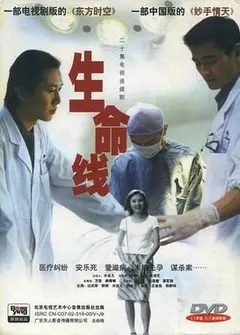 生命线