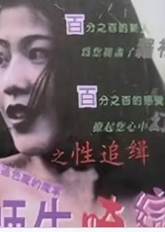 师生畸恋