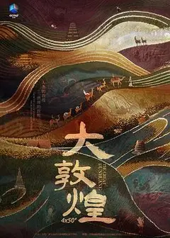 大敦煌