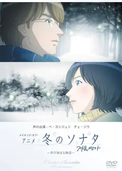 冬季恋歌