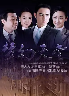 梦幻天堂