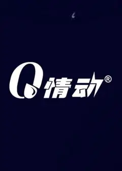 情动十分2022