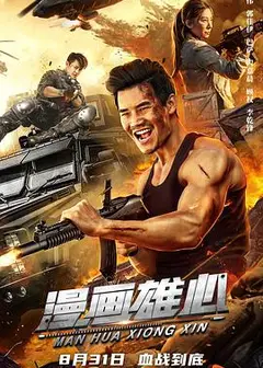 漫画雄心
