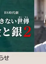 小本经营 金与银 第二季
