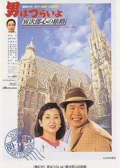 寅次郎的故事41：寅次郎的心路历程