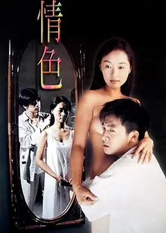 情色White