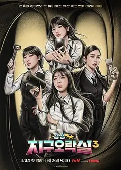 Biong Biong地球游戏厅第三季