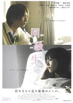 同级生