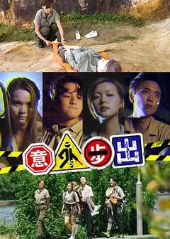 意外步出粤语