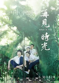 再见时光