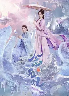 念无双剧版