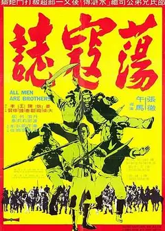荡寇志国语