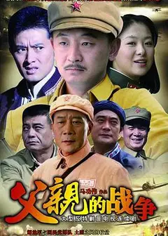 父亲的战争