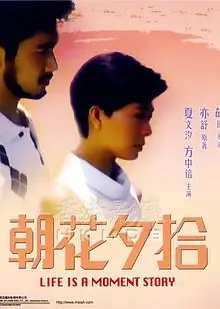 朝花夕拾粤语