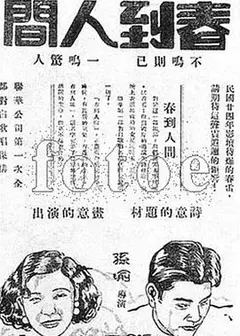 春到人间