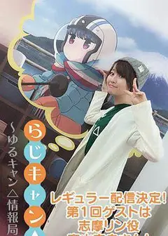 摇曳露营 特别版