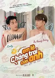 你是我的男孩