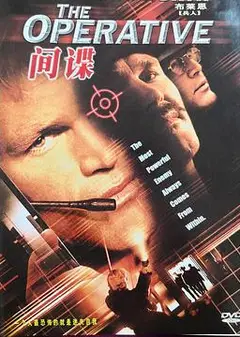 特工威龙